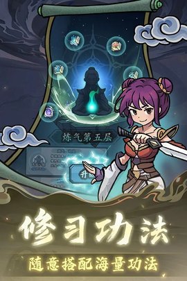 修仙奇谭 1.2.6 安卓版 3