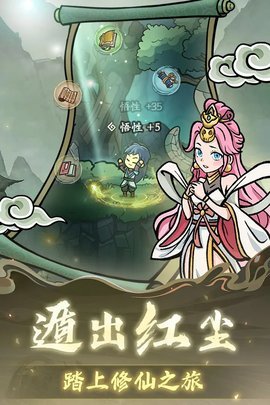 修仙奇谭 1.2.6 安卓版 2