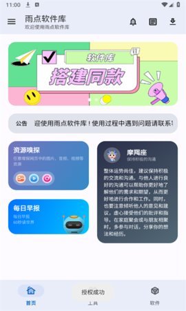 雨点软件库 2.0 安卓版 2