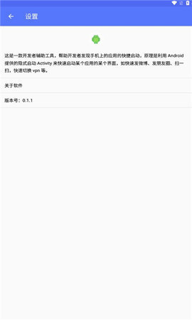 隐式启动 0.1.1 安卓版 1