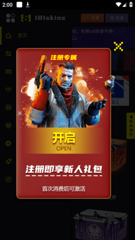 181skins开箱网 1.0.0 安卓版 1