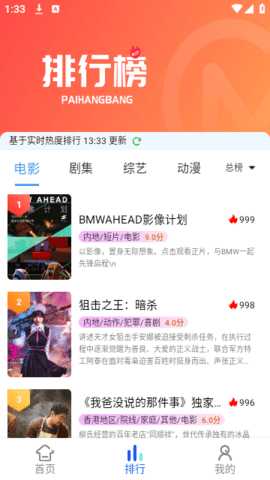 亿雪影院 23.9.01 安卓版 1