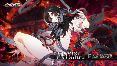 雷索纳斯bilibili版 1.3.15 安卓版 1