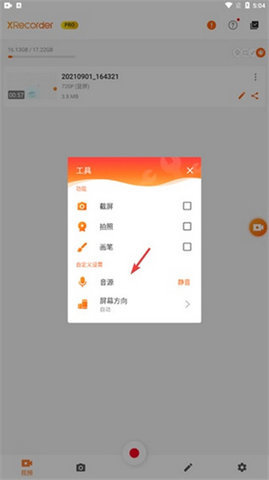 xrecorder 2.4.3 安卓版 1