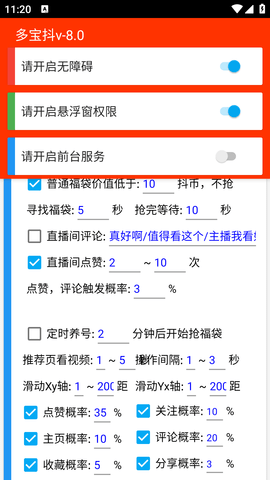 抖音福袋 1.0.0 安卓版 3