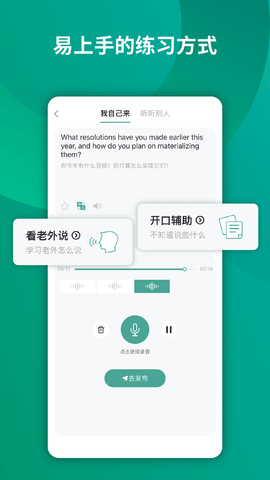 油条口语 1.0 安卓版 2