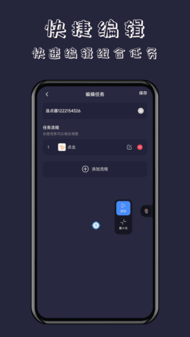 无指自动连点器 1.0.3 正版 2