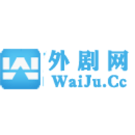 外剧网无广告版