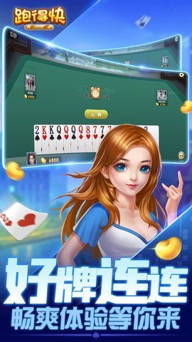 跑得快关牌合集 10.50.211 安卓版 3
