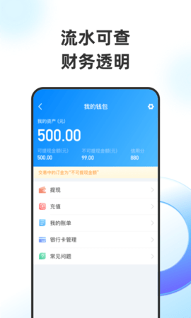 特运通货主版 6.6.1.3 最新版 3