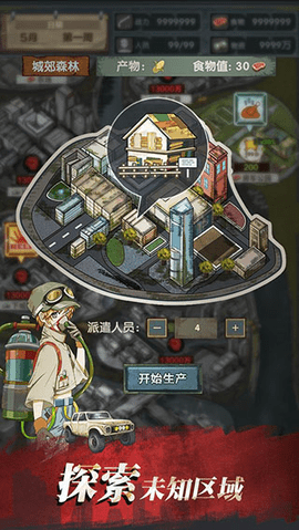 最终的庇护所中文版 1.8.1 安卓版 2