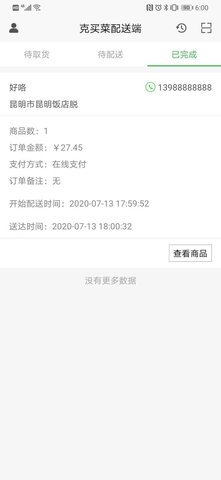 克买菜配送端 1.8 最新版 2