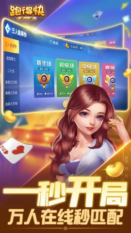 跑得快合集正版游戏 10.50.211 安卓版 2