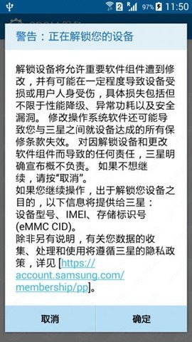 crom解锁工具apk 1.0.8 安卓版 1