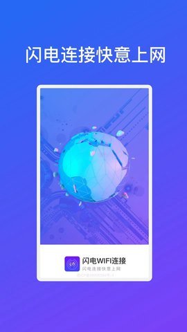 晨曦闪电WiFi连接 v1.0.2 安卓版 2