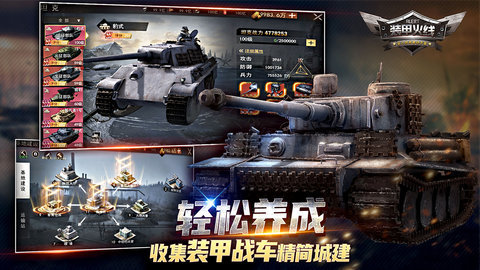 装甲火线 1.2.8.0 安卓版 1