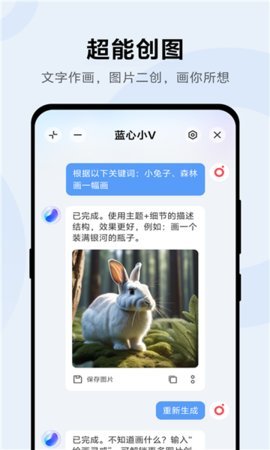 蓝心小v安装包 2.4.0 安卓版 1