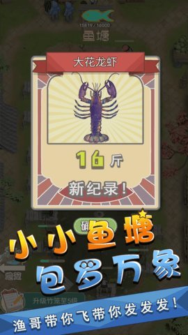 我是鱼塘主 1.0.1 安卓版 3