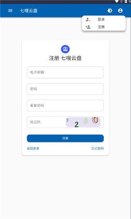 七嗖云盘 1.0 安卓版 2