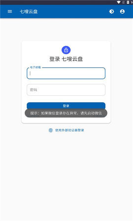 七嗖云盘 1.0 安卓版 1