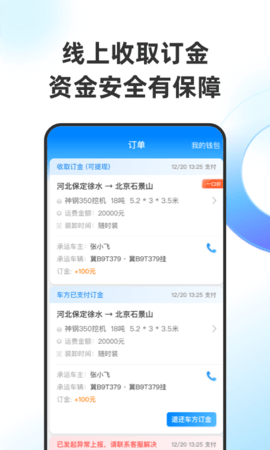 特运通货主版 6.6.1.3 最新版 2