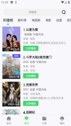 看巴士 1.6.1 安卓版 3