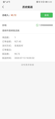 克买菜配送端 1.8 最新版 3
