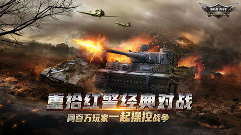 装甲火线 1.2.8.0 安卓版 2