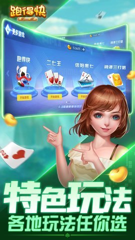 跑得快合集正版游戏 10.50.211 安卓版 1