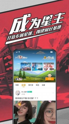 StarStar 5.8.00 安卓版 3
