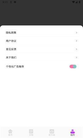 betterncm手机版 1.1 安卓版 2