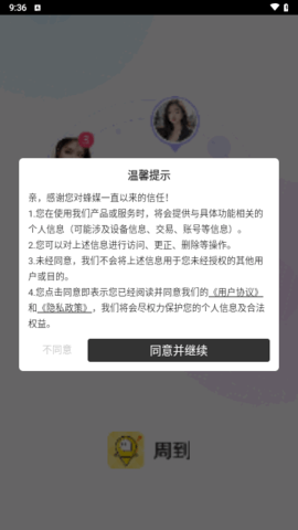 蜂媒交友 1.0.2 安卓版 2