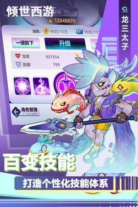 倾世西游 1.1.99 最新版 2