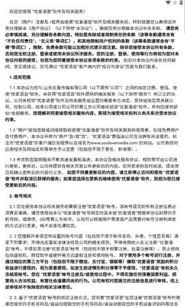 优爱语音 1.0.0.0 安卓版 2
