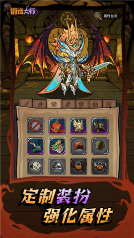 锻造大师 0.30.0 安卓版 1