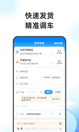 特运通货主版 6.6.1.3 最新版 1