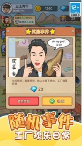 重生之我是厂长 1.0.0 安卓版 1