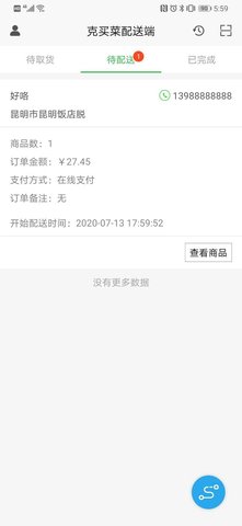 克买菜配送端 1.8 最新版 1