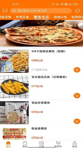 麦得豪食品供应链 5.4.26 安卓版 3