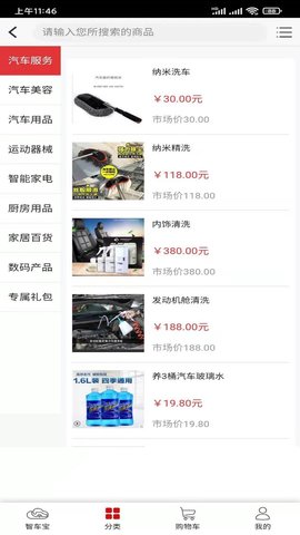 智车宝 1.0.0 安卓版 1