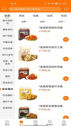 麦得豪食品供应链 5.4.26 安卓版 2