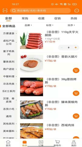 麦得豪食品供应链 5.4.26 安卓版 1