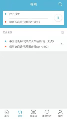 肇庆出行 2.1.2  1