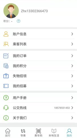 肇庆出行 2.1.2  3