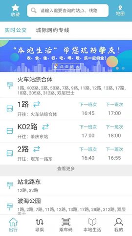 肇庆出行 2.1.2  2