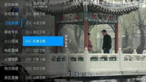 电视家3·0电视版 10.3.0 最新版 1