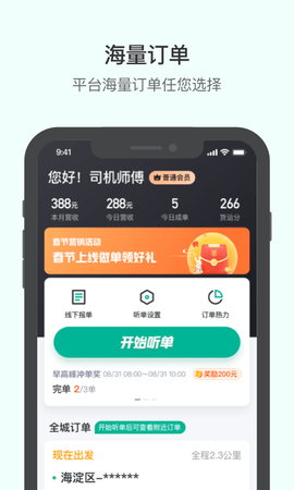 滴滴货运司机 2.3.60  1