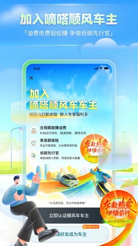嘀嗒车主 9.78.0 最新版 1