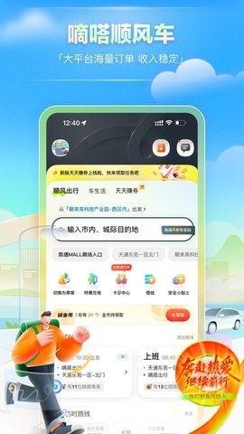 嘀嗒车主 9.78.0 最新版 2