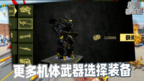 机甲格斗传说 1.0.1 安卓版 1